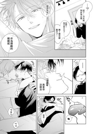 [Arata Licca] Oni Joushi Gokudera-san wa Abakaretai. | 魔鬼上司·狱寺先生想暴露 Ch. 7-9+加笔 [Chinese] [Digital] Page #17