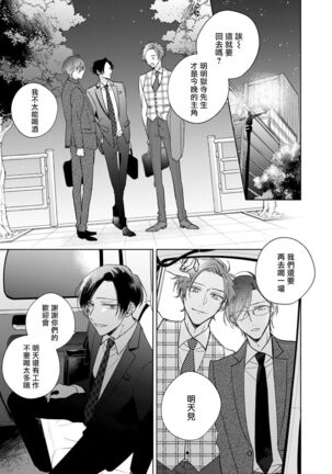 [Arata Licca] Oni Joushi Gokudera-san wa Abakaretai. | 魔鬼上司·狱寺先生想暴露 Ch. 7-9+加笔 [Chinese] [Digital] Page #87