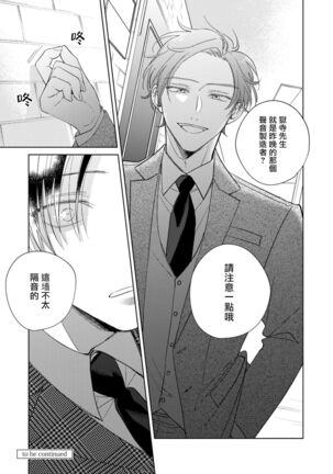 [Arata Licca] Oni Joushi Gokudera-san wa Abakaretai. | 魔鬼上司·狱寺先生想暴露 Ch. 7-9+加笔 [Chinese] [Digital] Page #105
