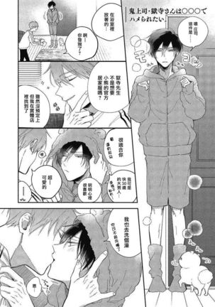 [Arata Licca] Oni Joushi Gokudera-san wa Abakaretai. | 魔鬼上司·狱寺先生想暴露 Ch. 7-9+加笔 [Chinese] [Digital] Page #62