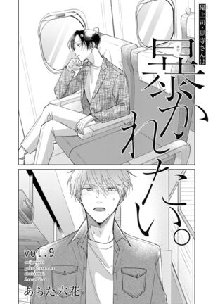 [Arata Licca] Oni Joushi Gokudera-san wa Abakaretai. | 魔鬼上司·狱寺先生想暴露 Ch. 7-9+加笔 [Chinese] [Digital] Page #77
