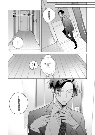 [Arata Licca] Oni Joushi Gokudera-san wa Abakaretai. | 魔鬼上司·狱寺先生想暴露 Ch. 7-9+加笔 [Chinese] [Digital] Page #89