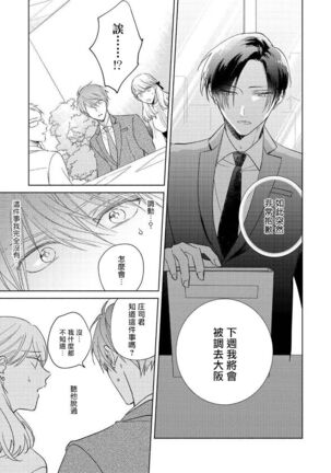 [Arata Licca] Oni Joushi Gokudera-san wa Abakaretai. | 魔鬼上司·狱寺先生想暴露 Ch. 7-9+加笔 [Chinese] [Digital] Page #53