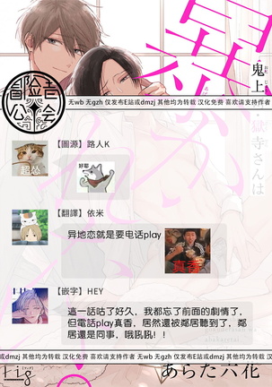 [Arata Licca] Oni Joushi Gokudera-san wa Abakaretai. | 魔鬼上司·狱寺先生想暴露 Ch. 7-9+加笔 [Chinese] [Digital] Page #106