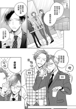 [Arata Licca] Oni Joushi Gokudera-san wa Abakaretai. | 魔鬼上司·狱寺先生想暴露 Ch. 7-9+加笔 [Chinese] [Digital] Page #83