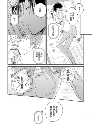 [Arata Licca] Oni Joushi Gokudera-san wa Abakaretai. | 魔鬼上司·狱寺先生想暴露 Ch. 7-9+加笔 [Chinese] [Digital] Page #102