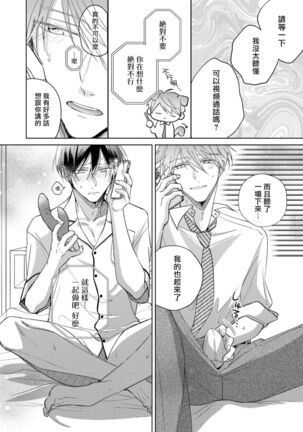 [Arata Licca] Oni Joushi Gokudera-san wa Abakaretai. | 魔鬼上司·狱寺先生想暴露 Ch. 7-9+加笔 [Chinese] [Digital] Page #100