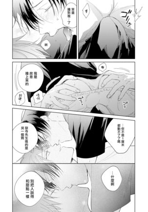 [Arata Licca] Oni Joushi Gokudera-san wa Abakaretai. | 魔鬼上司·狱寺先生想暴露 Ch. 7-9+加笔 [Chinese] [Digital] Page #18