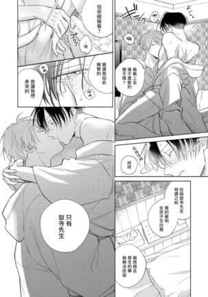 [Arata Licca] Oni Joushi Gokudera-san wa Abakaretai. | 魔鬼上司·狱寺先生想暴露 Ch. 7-9+加笔 [Chinese] [Digital] Page #36