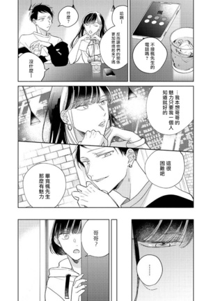 [Arata Licca] Oni Joushi Gokudera-san wa Abakaretai. | 魔鬼上司·狱寺先生想暴露 Ch. 7-9+加笔 [Chinese] [Digital] Page #40