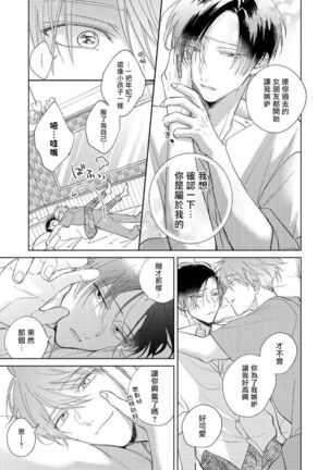 [Arata Licca] Oni Joushi Gokudera-san wa Abakaretai. | 魔鬼上司·狱寺先生想暴露 Ch. 7-9+加笔 [Chinese] [Digital] Page #33