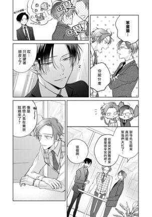 [Arata Licca] Oni Joushi Gokudera-san wa Abakaretai. | 魔鬼上司·狱寺先生想暴露 Ch. 7-9+加笔 [Chinese] [Digital] Page #85