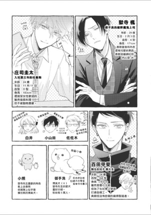 [Arata Licca] Oni Joushi Gokudera-san wa Abakaretai. | 魔鬼上司·狱寺先生想暴露 Ch. 7-9+加笔 [Chinese] [Digital] Page #69