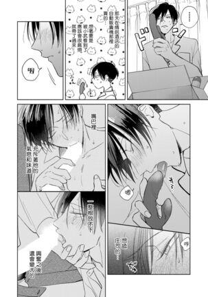 [Arata Licca] Oni Joushi Gokudera-san wa Abakaretai. | 魔鬼上司·狱寺先生想暴露 Ch. 7-9+加笔 [Chinese] [Digital] Page #94