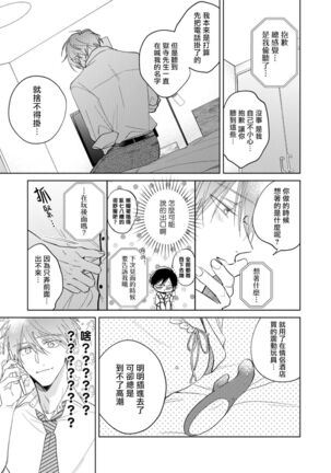 [Arata Licca] Oni Joushi Gokudera-san wa Abakaretai. | 魔鬼上司·狱寺先生想暴露 Ch. 7-9+加笔 [Chinese] [Digital] Page #99