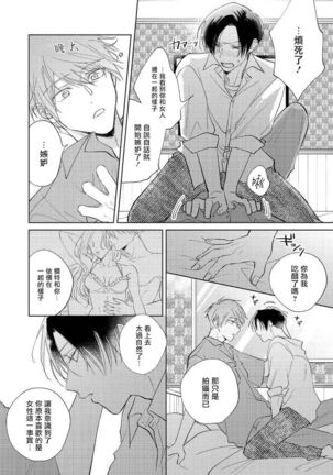 [Arata Licca] Oni Joushi Gokudera-san wa Abakaretai. | 魔鬼上司·狱寺先生想暴露 Ch. 7-9+加笔 [Chinese] [Digital] Page #32