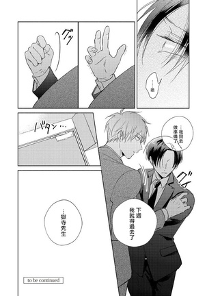 [Arata Licca] Oni Joushi Gokudera-san wa Abakaretai. | 魔鬼上司·狱寺先生想暴露 Ch. 7-9+加笔 [Chinese] [Digital] Page #59