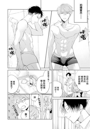 [Arata Licca] Oni Joushi Gokudera-san wa Abakaretai. | 魔鬼上司·狱寺先生想暴露 Ch. 7-9+加笔 [Chinese] [Digital] Page #22
