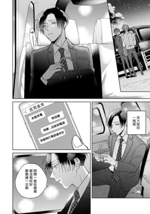 [Arata Licca] Oni Joushi Gokudera-san wa Abakaretai. | 魔鬼上司·狱寺先生想暴露 Ch. 7-9+加笔 [Chinese] [Digital] Page #88
