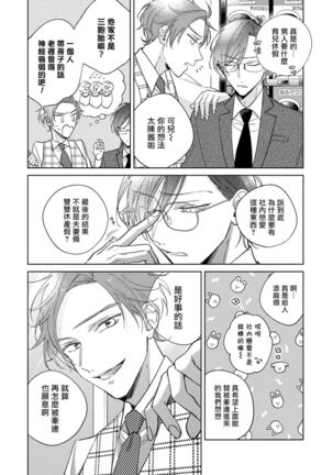 [Arata Licca] Oni Joushi Gokudera-san wa Abakaretai. | 魔鬼上司·狱寺先生想暴露 Ch. 7-9+加笔 [Chinese] [Digital] Page #84