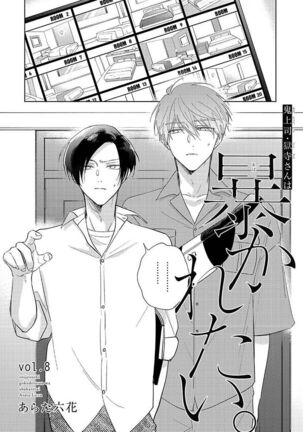 [Arata Licca] Oni Joushi Gokudera-san wa Abakaretai. | 魔鬼上司·狱寺先生想暴露 Ch. 7-9+加笔 [Chinese] [Digital] Page #29