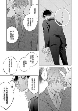 [Arata Licca] Oni Joushi Gokudera-san wa Abakaretai. | 魔鬼上司·狱寺先生想暴露 Ch. 7-9+加笔 [Chinese] [Digital] Page #57