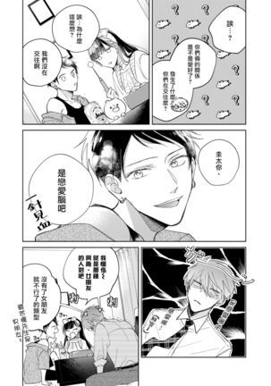 [Arata Licca] Oni Joushi Gokudera-san wa Abakaretai. | 魔鬼上司·狱寺先生想暴露 Ch. 7-9+加笔 [Chinese] [Digital] Page #80