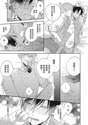 [Arata Licca] Oni Joushi Gokudera-san wa Abakaretai. | 魔鬼上司·狱寺先生想暴露 Ch. 7-9+加笔 [Chinese] [Digital] Page #64