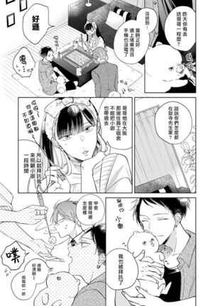 [Arata Licca] Oni Joushi Gokudera-san wa Abakaretai. | 魔鬼上司·狱寺先生想暴露 Ch. 7-9+加笔 [Chinese] [Digital] Page #79