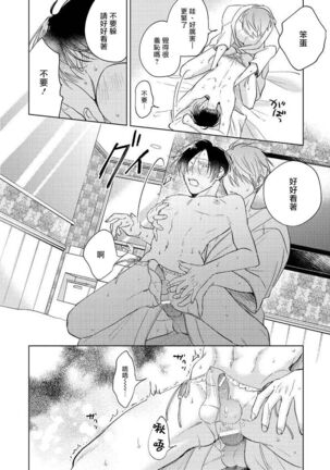 [Arata Licca] Oni Joushi Gokudera-san wa Abakaretai. | 魔鬼上司·狱寺先生想暴露 Ch. 7-9+加笔 [Chinese] [Digital] Page #38