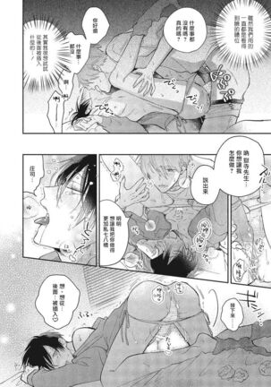 [Arata Licca] Oni Joushi Gokudera-san wa Abakaretai. | 魔鬼上司·狱寺先生想暴露 Ch. 7-9+加笔 [Chinese] [Digital] Page #65