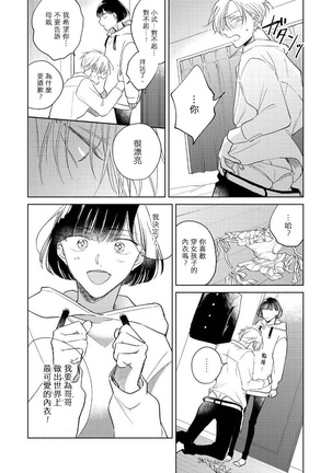 [Arata Licca] Oni Joushi Gokudera-san wa Abakaretai. | 魔鬼上司·狱寺先生想暴露 Ch. 7-9+加笔 [Chinese] [Digital] Page #41