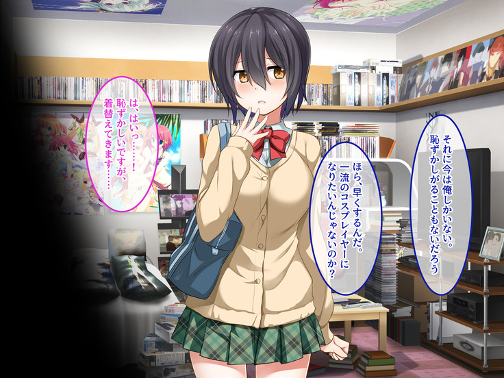 地味JKコスプレイヤーを神コスプレイヤーにして専属エロ奴隷にしてみた