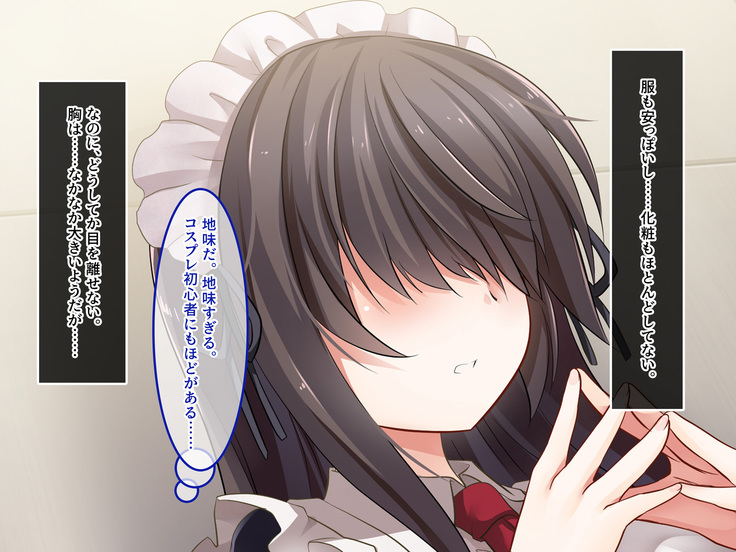 地味JKコスプレイヤーを神コスプレイヤーにして専属エロ奴隷にしてみた
