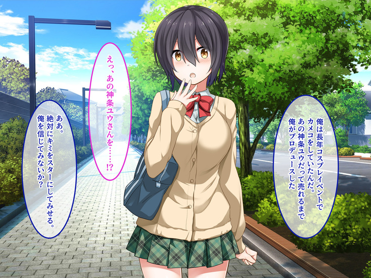 地味JKコスプレイヤーを神コスプレイヤーにして専属エロ奴隷にしてみた