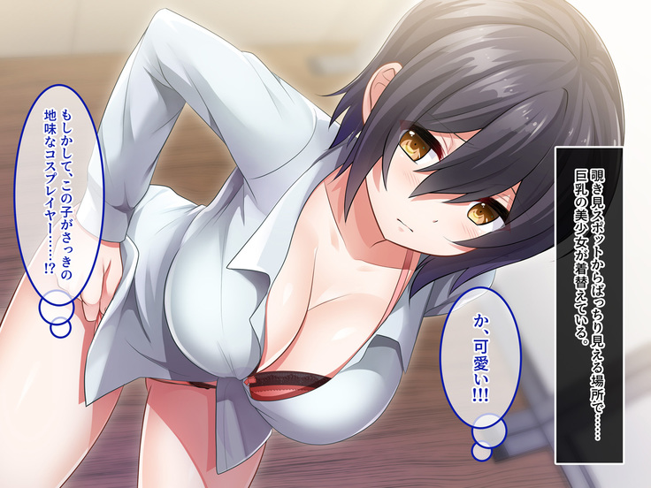 地味JKコスプレイヤーを神コスプレイヤーにして専属エロ奴隷にしてみた