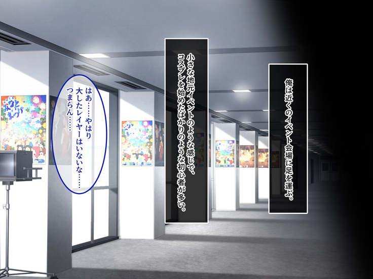 地味JKコスプレイヤーを神コスプレイヤーにして専属エロ奴隷にしてみた