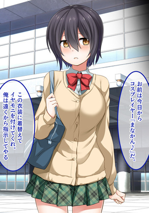 地味JKコスプレイヤーを神コスプレイヤーにして専属エロ奴隷にしてみた Page #90