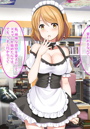地味JKコスプレイヤーを神コスプレイヤーにして専属エロ奴隷にしてみた Page #38