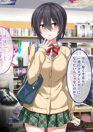 地味JKコスプレイヤーを神コスプレイヤーにして専属エロ奴隷にしてみた Page #35