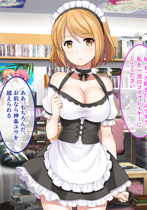 地味JKコスプレイヤーを神コスプレイヤーにして専属エロ奴隷にしてみた Page #42