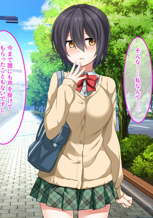 地味JKコスプレイヤーを神コスプレイヤーにして専属エロ奴隷にしてみた Page #26