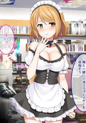 地味JKコスプレイヤーを神コスプレイヤーにして専属エロ奴隷にしてみた Page #45
