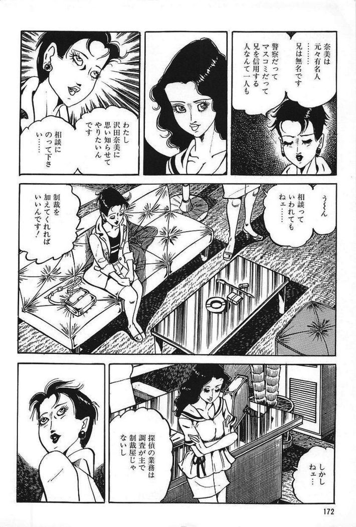 Eros no Tantei 1
