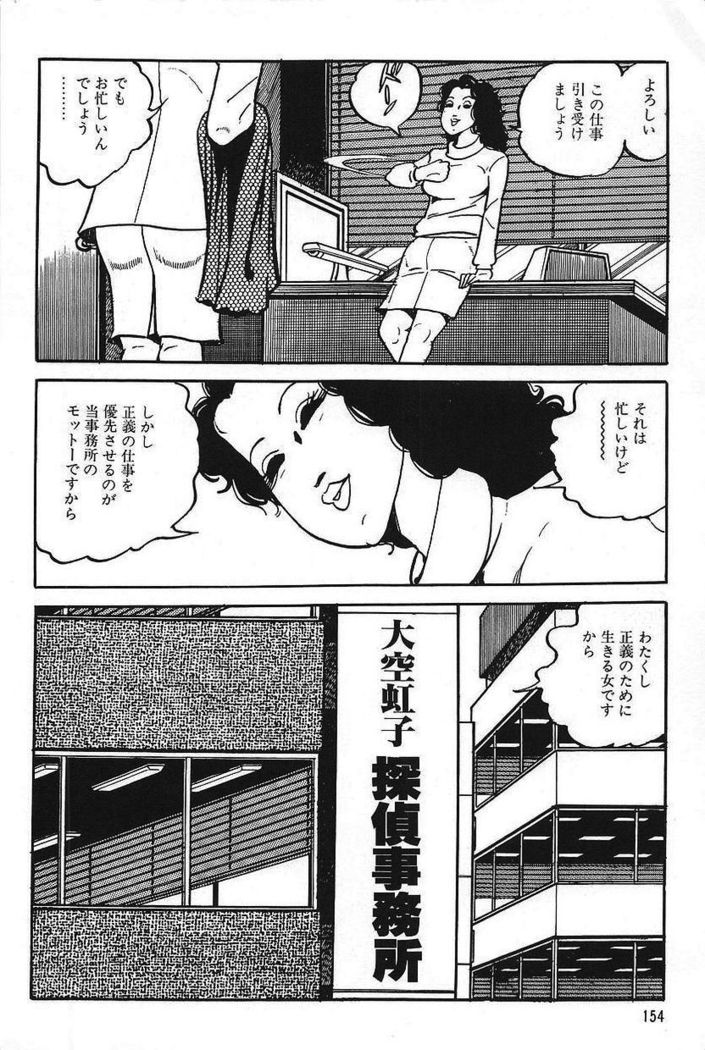 Eros no Tantei 1