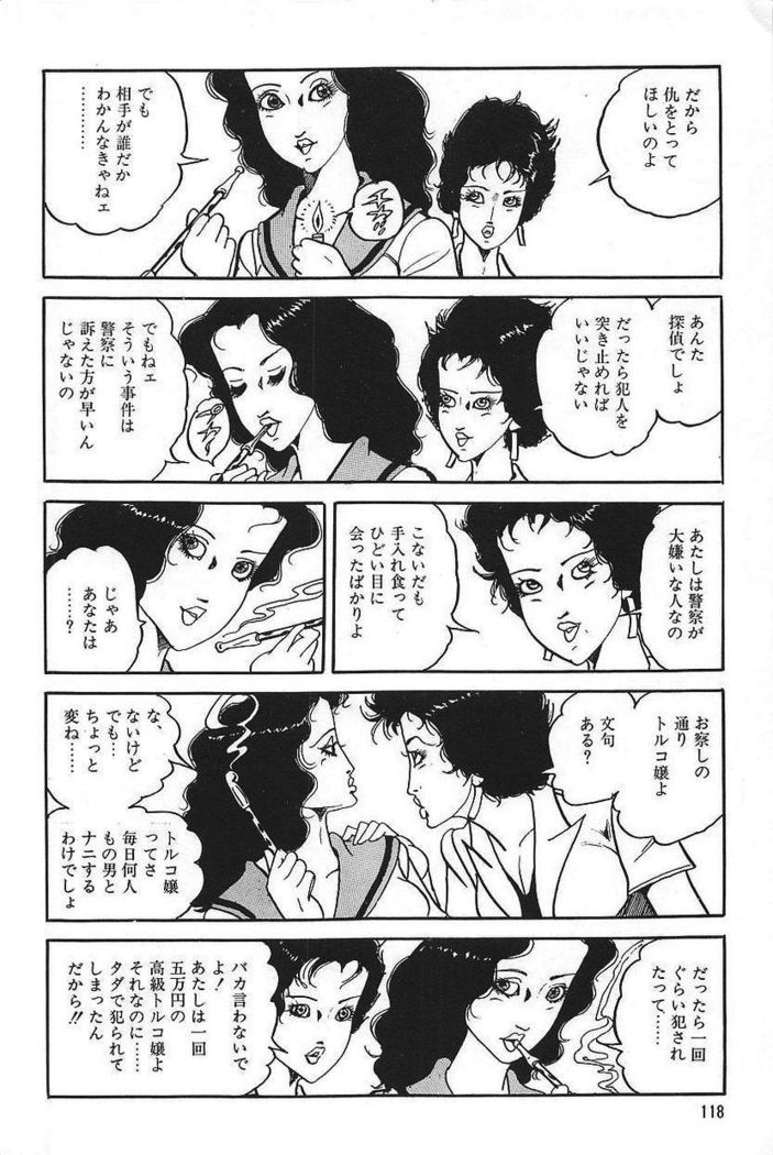 Eros no Tantei 1