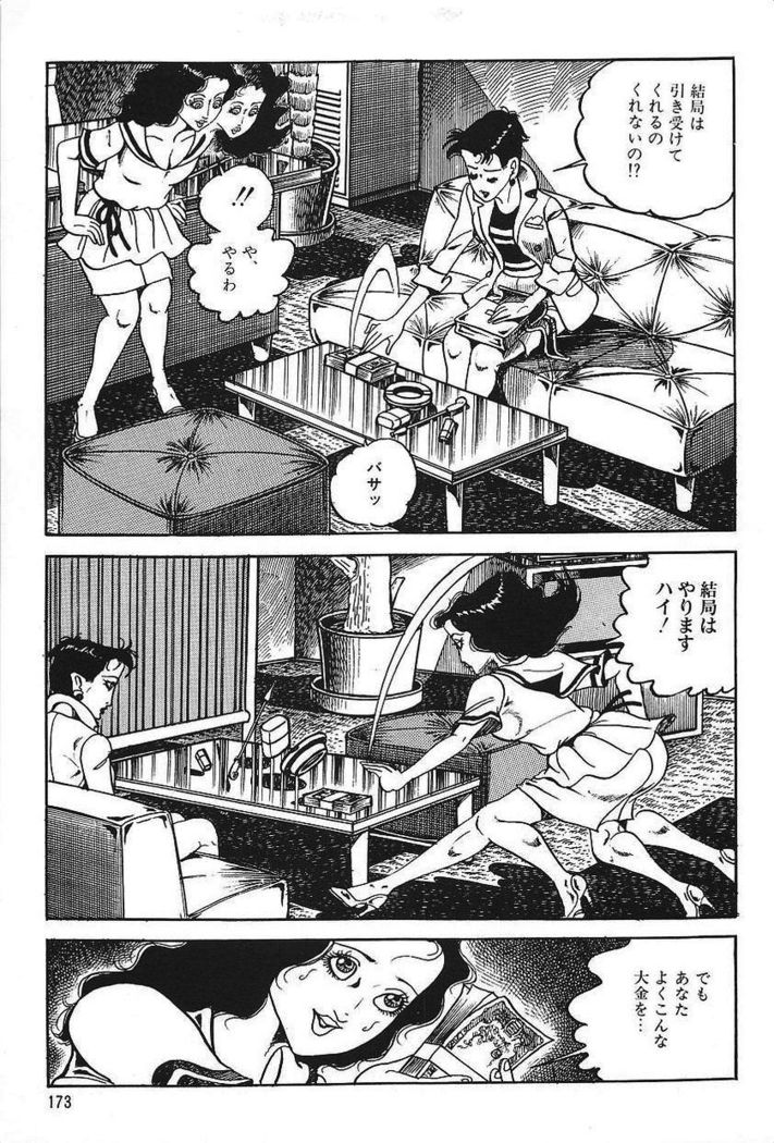 Eros no Tantei 1