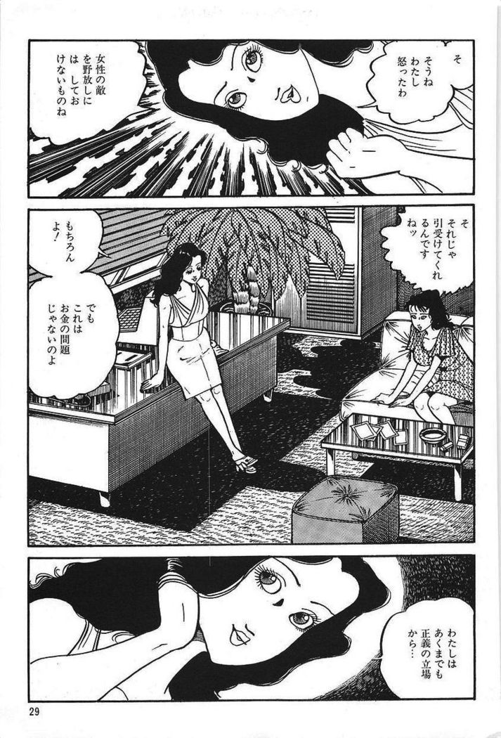 Eros no Tantei 1