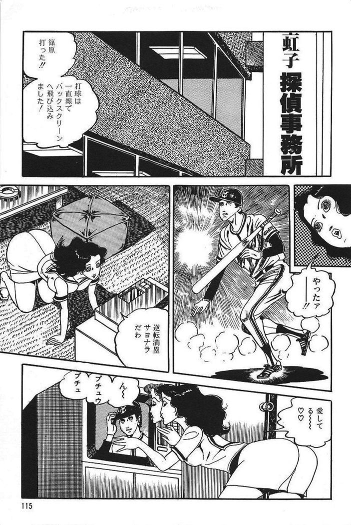 Eros no Tantei 1