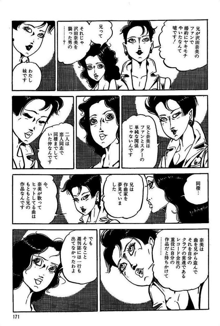Eros no Tantei 1